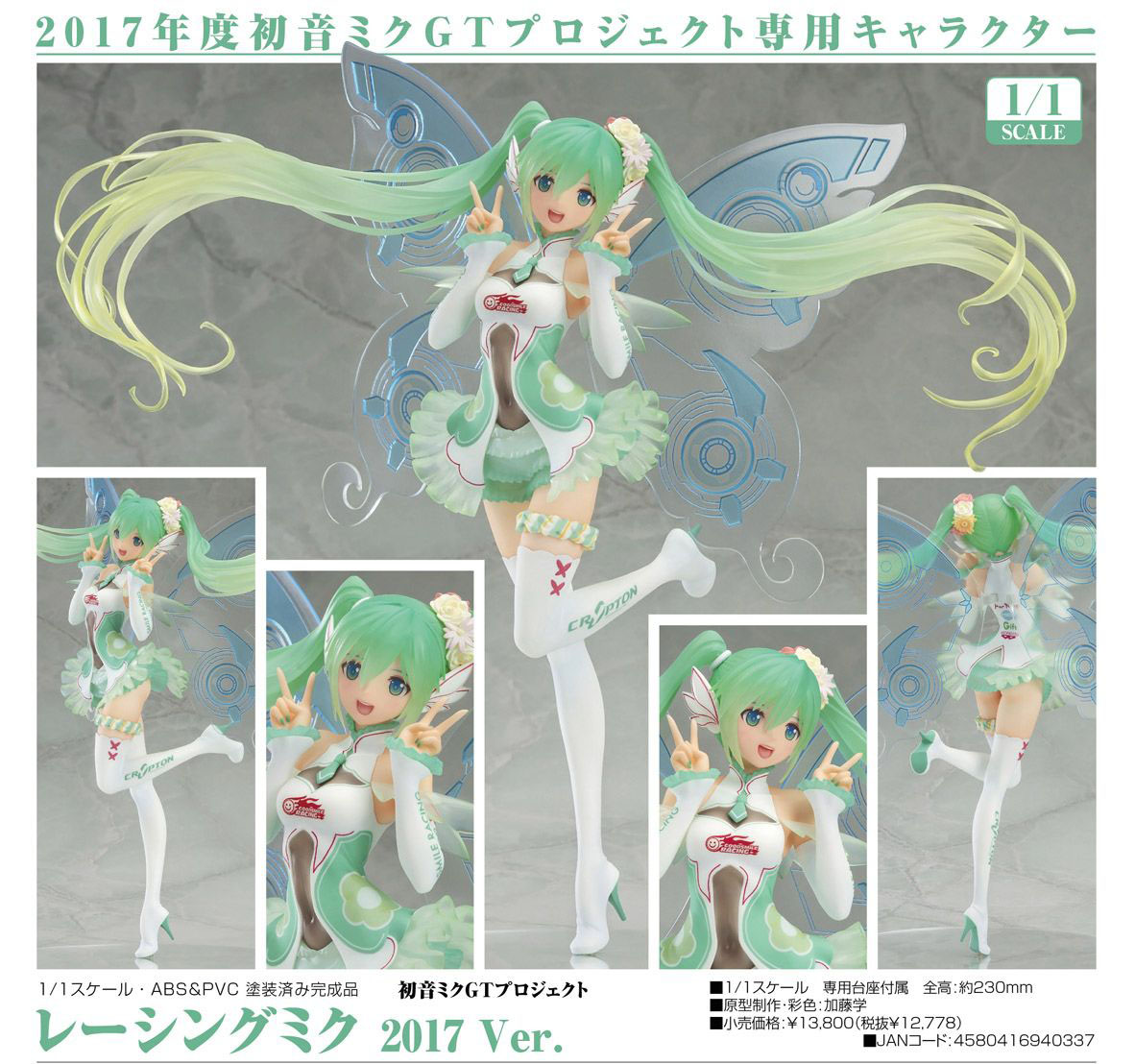 เปิดจอง Hatsune Miku GT Project - Racing Miku 2017 Ver.