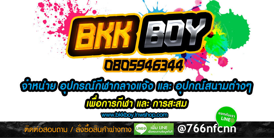 ฺBKKBOY