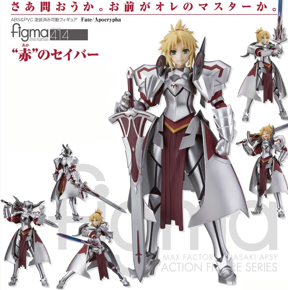 เปิดจอง figma Saber of "Red"