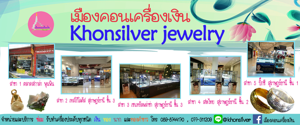 เมืองคอนเครื่องเงิน