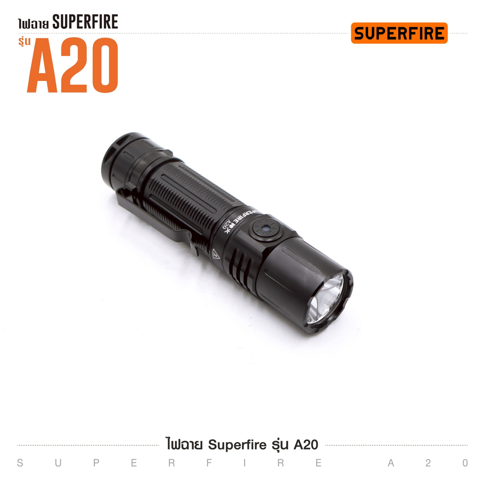 New.ไฟฉาย SuperFire A20 - ตัวเรือนผลิตจาก Aluminum alloy - ขนาด (Dimensions): 128 x 27 x 27 มม. - น้ำหนัก (Weight): 70 กรัม - ความสว่าง (Brightness): 1700 Lumens - ระยะส่องสว่าง (Range): 300 เมตร - ความทนทานต่อการตก (Drop resistance): สูงสุด 1 เมตร - มาตร