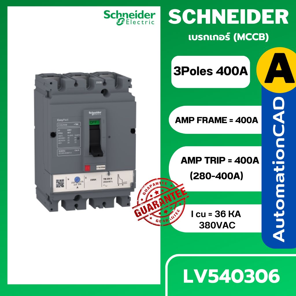เซอร์กิตเบรกเกอร์ LV540306 3P 400A TM400D (280-400A) 36kA ชไนเดอร์ SCHNEIDER EasyPact CVS400F