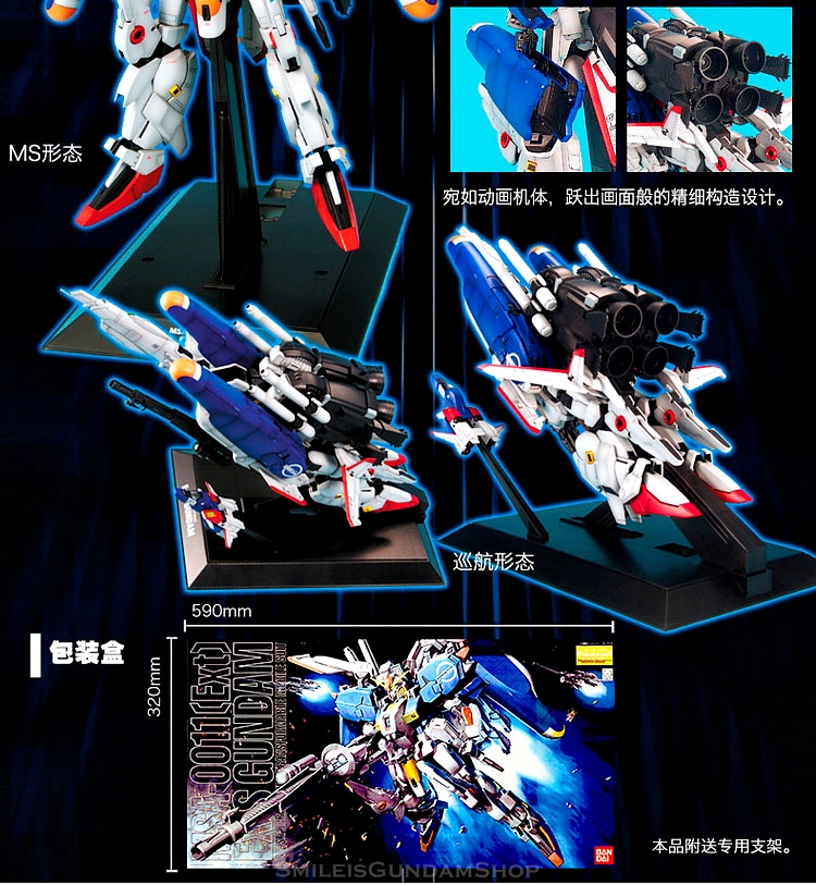 [PO]MG 1/100 MSA-0011(Ext) Ex-S Gundam[BANDAI]