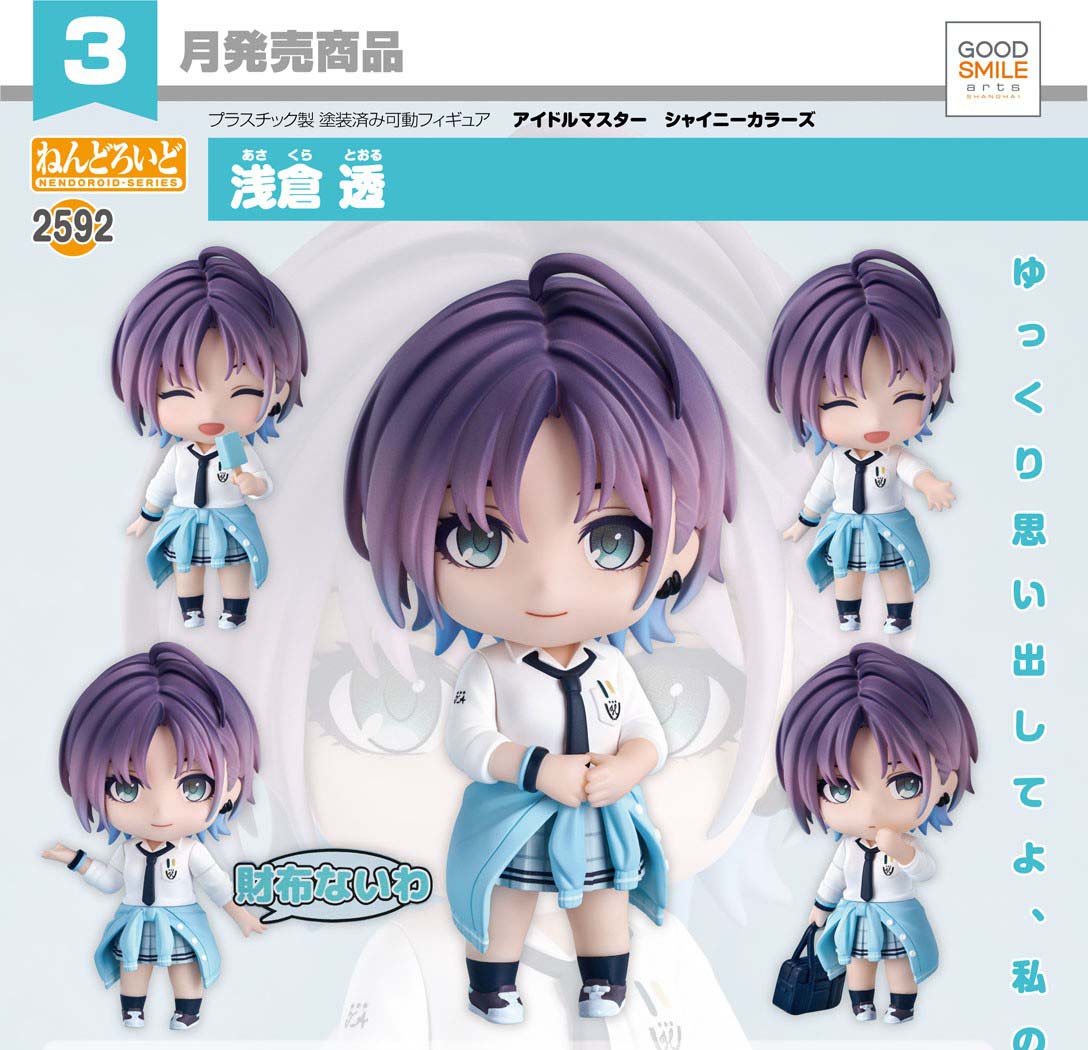 เปิดจอง : Nendoroid Toru Asakura