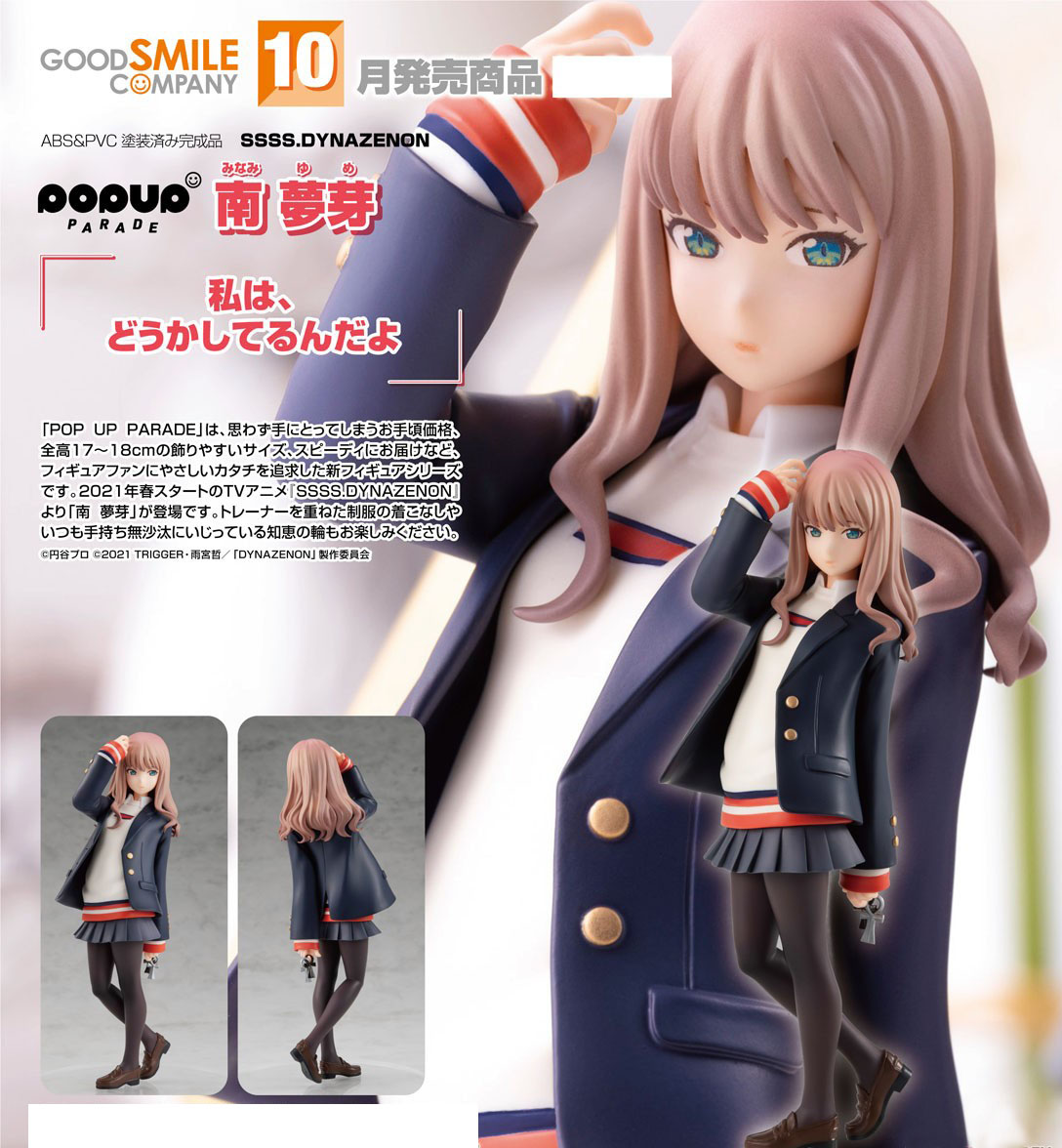 เปิดจอง : POP UP PARADE Yume Minami