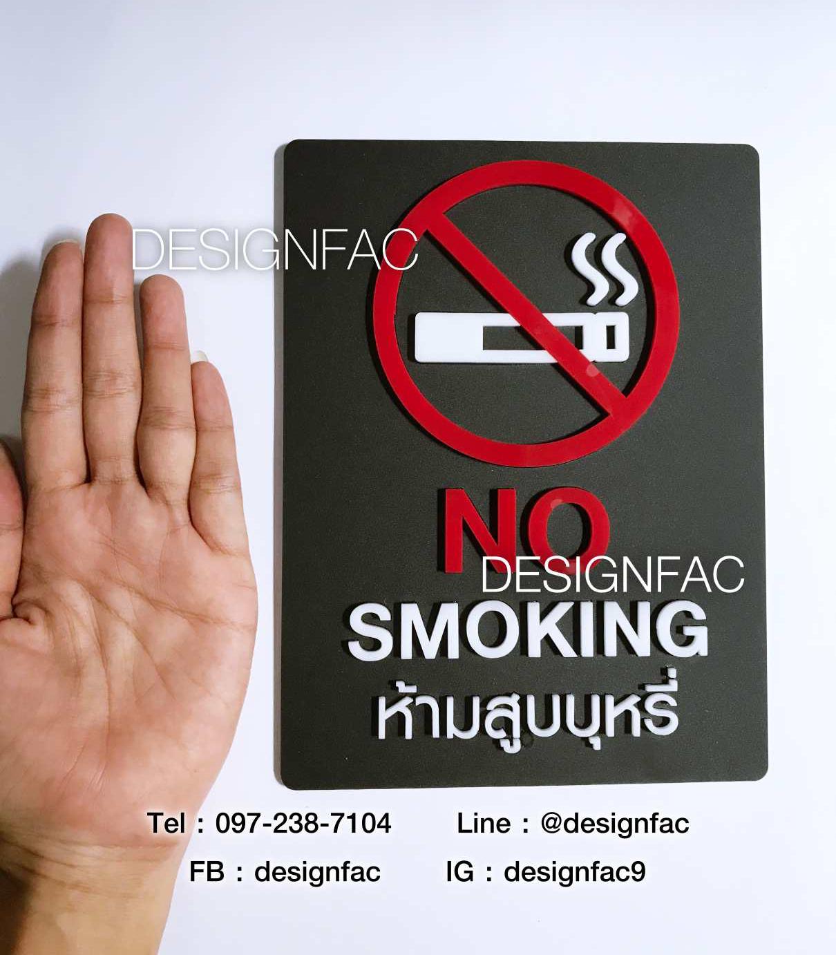 ป้ายห้ามสูบบุหรี่ NO SMOKING ป้ายห้าม โมเดิร์น มินิมอล