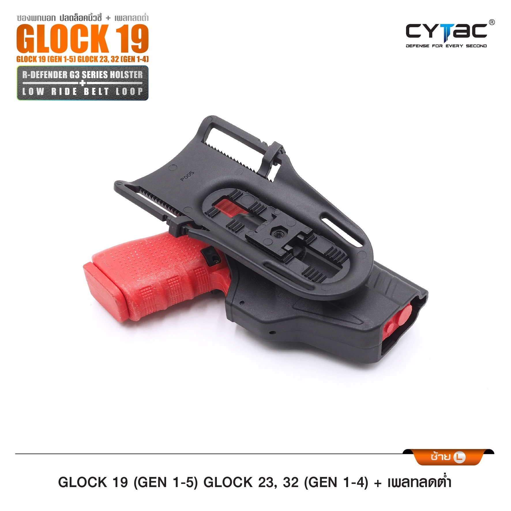 New. ซองปลดนิ้วชี้ Glock19 + เพลทลดต่ำ Cytac ( R-Defender G3 Series G19 Holster with Low Ride Belt Loop ) ♨️ ผลิตจากวัสดุ Polymer เกรดคุณภาพ แข็งแรงทนทาน ♨️ ตัวซองออกแบบให้ปลดล็อคนิ้วชี้ ( Level 2 ) ใช้งานง่ายปลอดภัย ♨️ ตัวซองที่ยึดติ