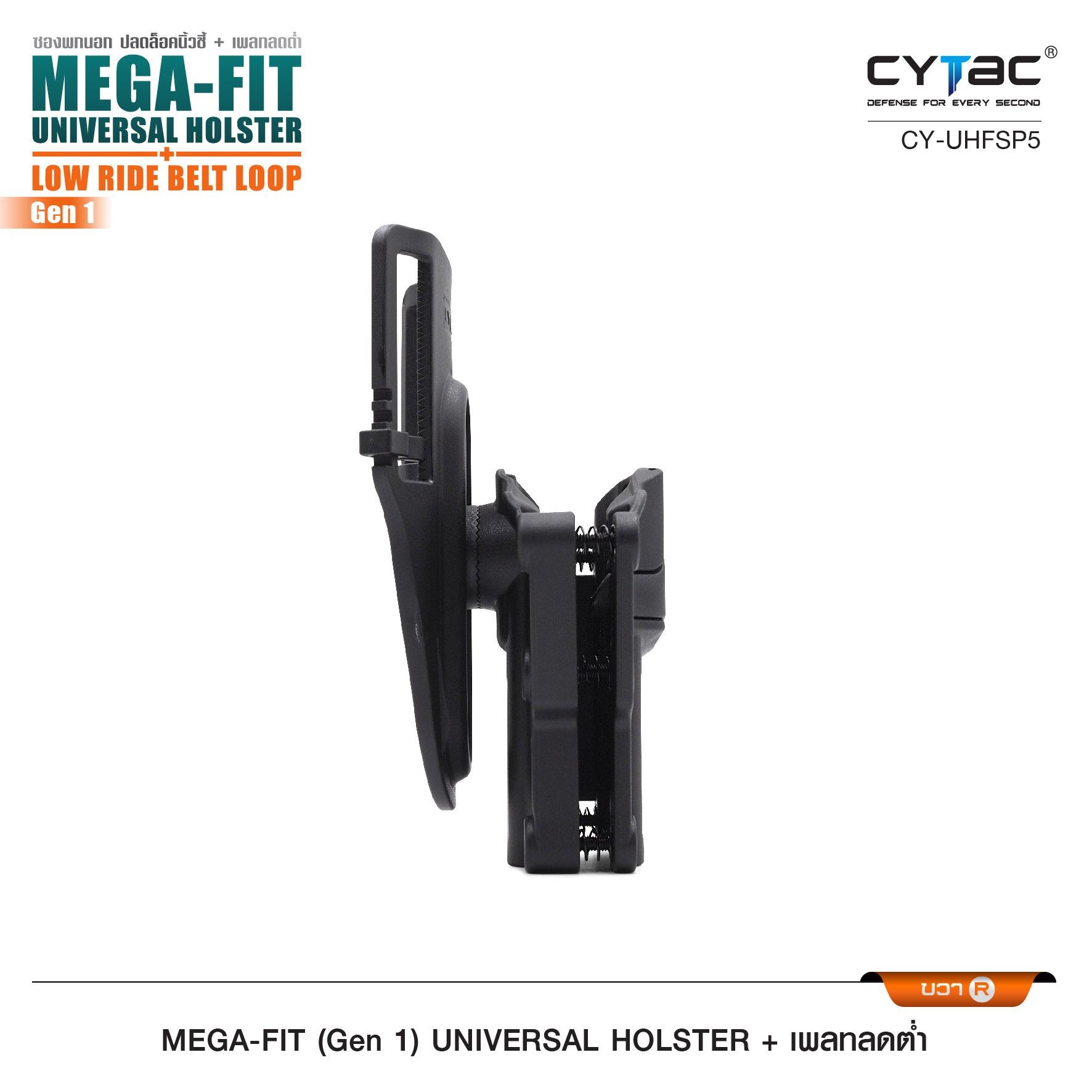 New.ซอง Megafit + เพลทลดต่ำ Cytac ( Megafit Universal Holster with low ride belt loop ) ♨ ซงปืนที่ออกแบบมาให้สามารถใช้งานได้หลากหลายรุ่น (ตามตารางแนบ) เช่น Glock , Sig Sauer, CZ , Beretta, Ruger , S&W, Walther, Colt, Taurus และอื่นๆ ♨ ตัวซอง