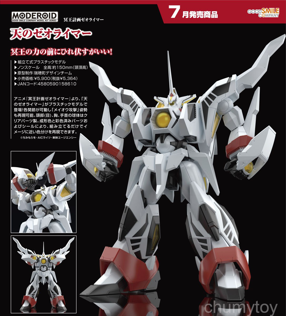 เปิดจอง : Moderoid Zeorymer Of The Heavens