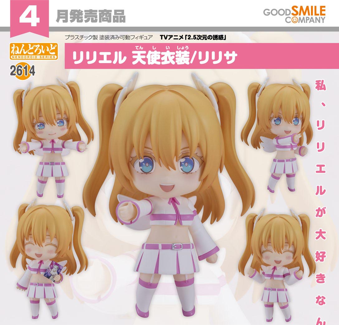 เปิดจอง : Nendoroid Liliel: Angel Costume/Ririsa
