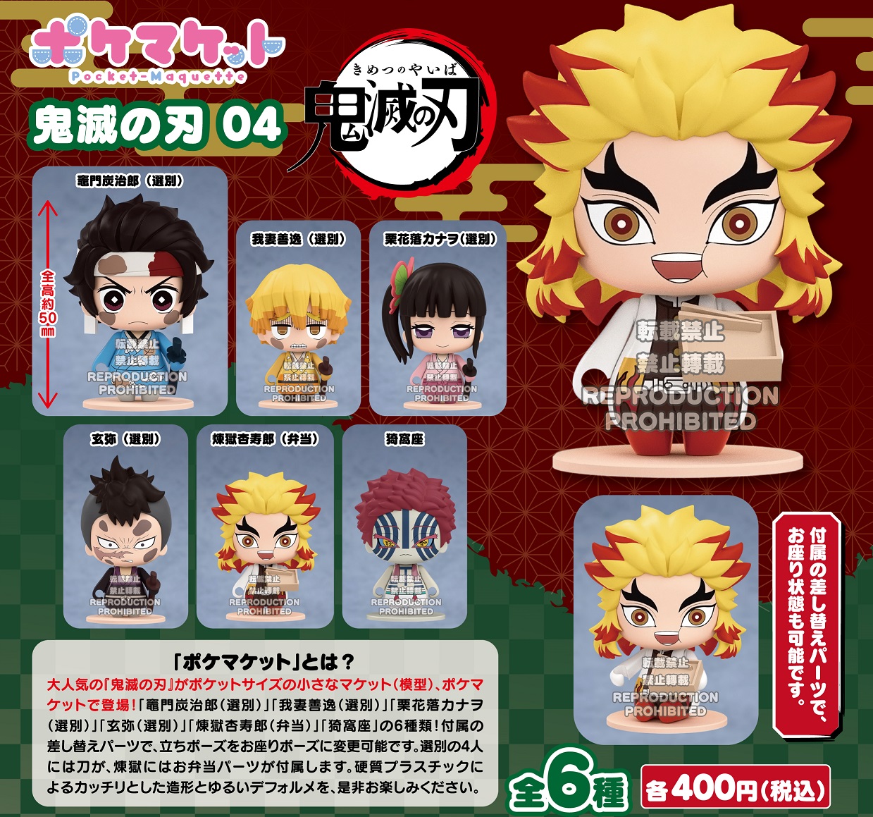 เปิดจอง : Pocket Maquette: Demon Slayer: Kimetsu no Yaiba 04