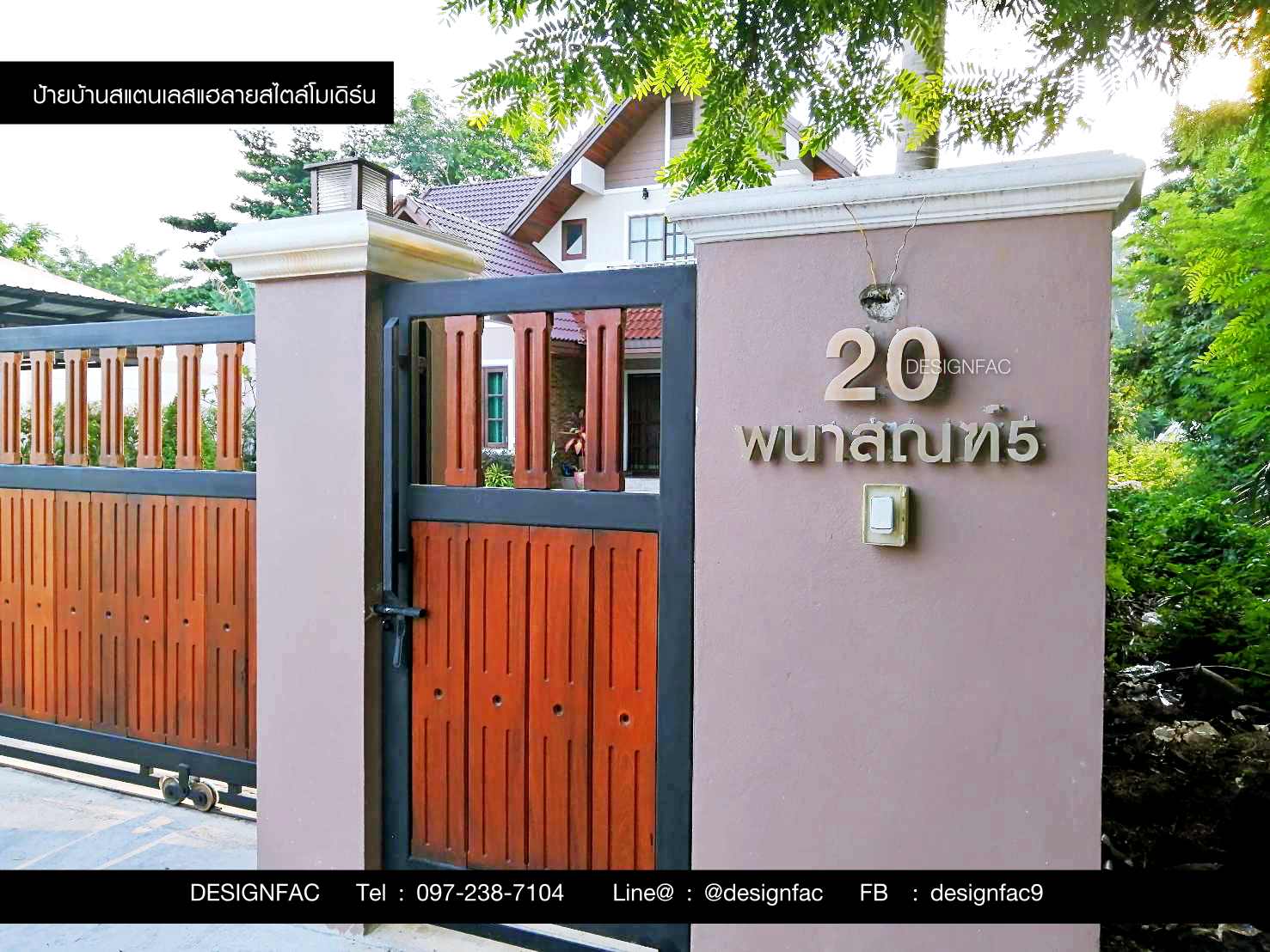ป้ายเลขที่บ้านและชื่อบ้านสไตล์โมเดิร์น