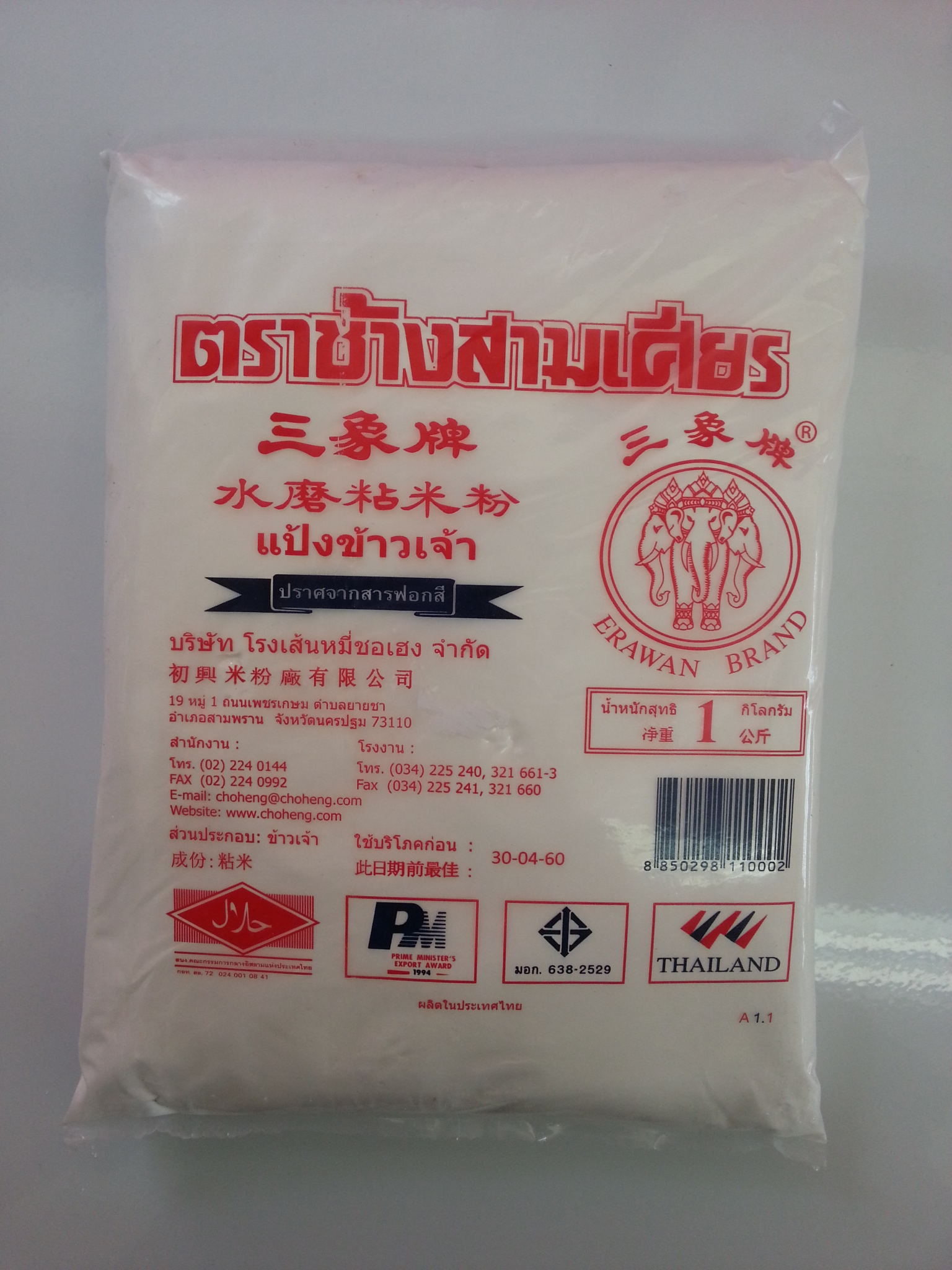 แป้งข้าวเจ้า 1kg. ตรา ช้างสามเศียร