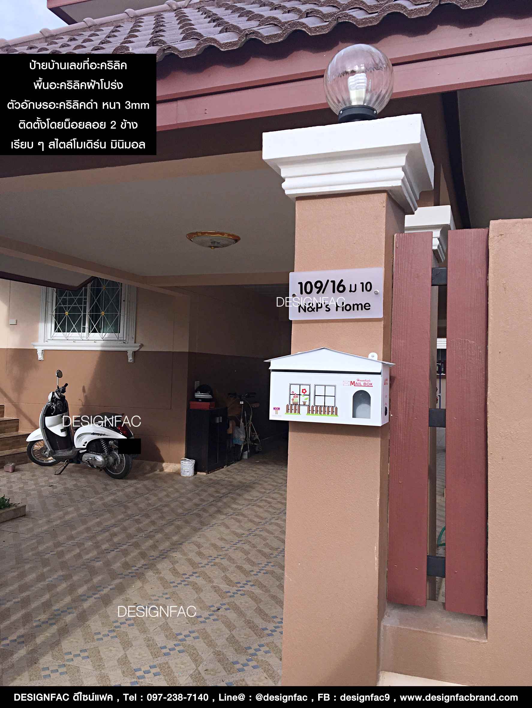 ป้ายบ้านเลขที่และชื่อบ้านอะคริลิค N&P Home สไตล์โมเดิร์น มินิมอล ลอฟท์