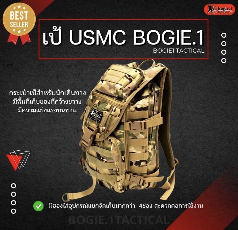 เป้ USMC กระเป๋าเดินทาง เป้ทหาร เป้เดินป่า Bogie1 สี : ดำ ทราย เขียว มัลติแคม ผ้าไนลอน**รับประกันการตัดเย็บแข็งแรง เนื้อผ้าสีคงทน ชิบกระเป๋าได้มาตราฐาน การใช้งานนานคุ้มค่าคุ้มราคา มีช่องเก็บอุปกรณ์เป็นสัดส่วน มีระเบียบสะดวกต่อการใช้งาน