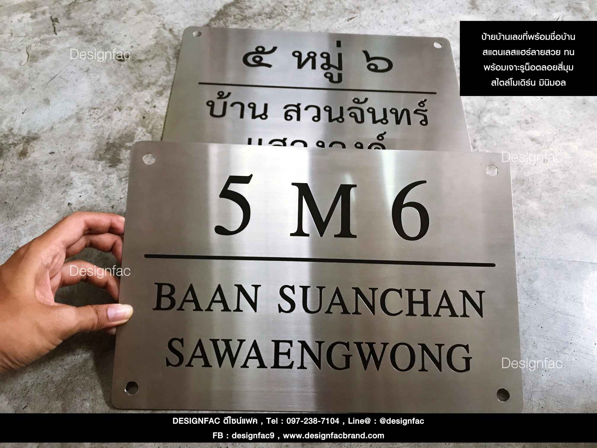 ป้ายบ้านเลขที่พร้อมชื่อบ้าน ป้ายสแตนเลสกัดกรด สไตล์โมเดิร์น มินิมอล ลอฟท์