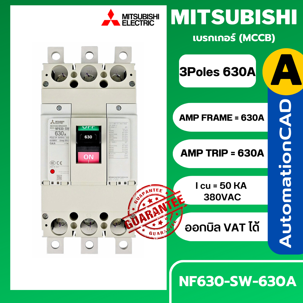 เบรกเกอร์ NF630-SW 3P 630A มิตซูบิชิ MITSUBISHI 630A 3POLE NF630 SW NF630SW
