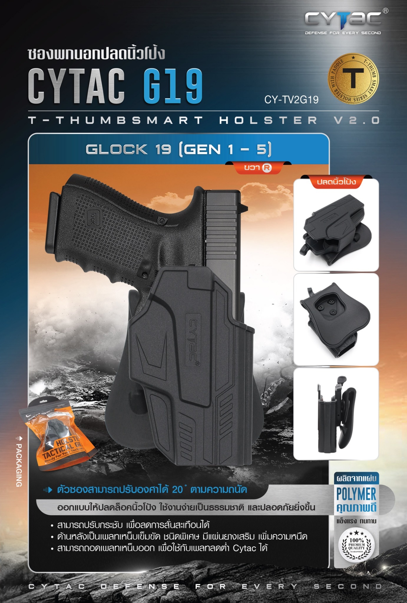 New. ซองพกนอก ปลดล็อคนิ้วโป้ง รุ่น Glock 19 ( Gen 1-5 ) ( Cytac T-Thumbsmart Holster V2.0 ) ⚡️ผลิตจากวัสดุ Polymer เกรดคุณภาพ แข็งแรงทนทาน ⚡️ออกแบบให้ปลดล็อคนิ้วโป้ง ใช้งานง่ายเป็นธรรมชาติ และปลอดภัยยิ่งขึ้น ⚡สามารถปรับกระชับ เพื่อลดก