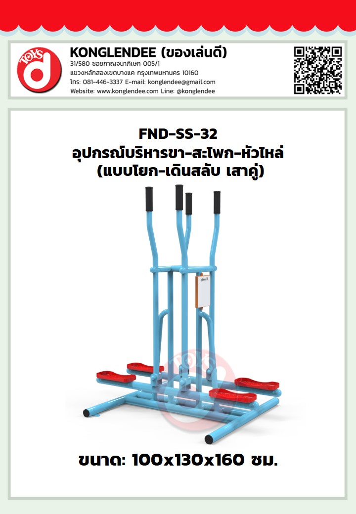 เครื่องออกกำลังกายขา-หัวไหล่-หน้าอก(แบบโยกเดินสลับ-เสาคู่)