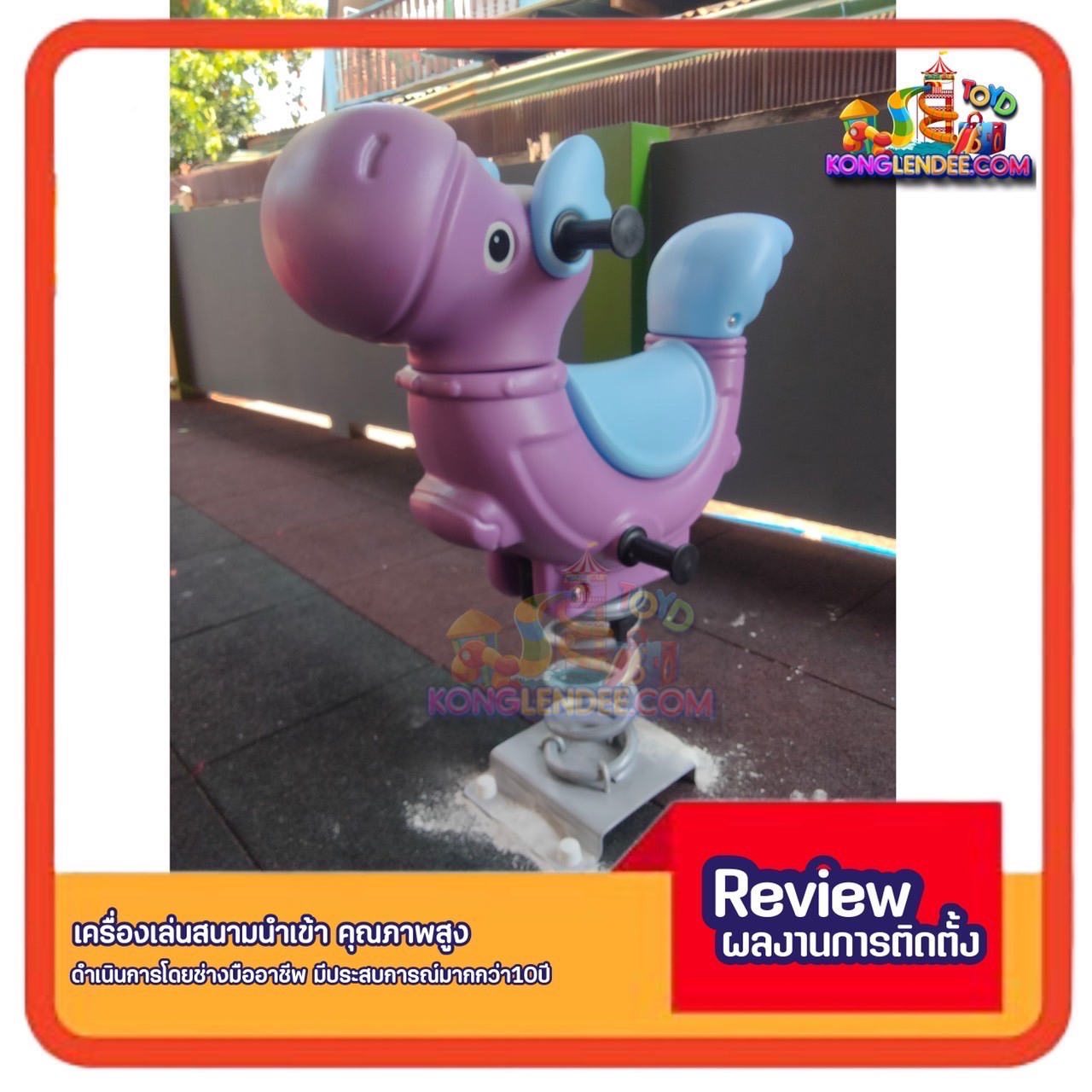 โยกเยกสปริงมังกร