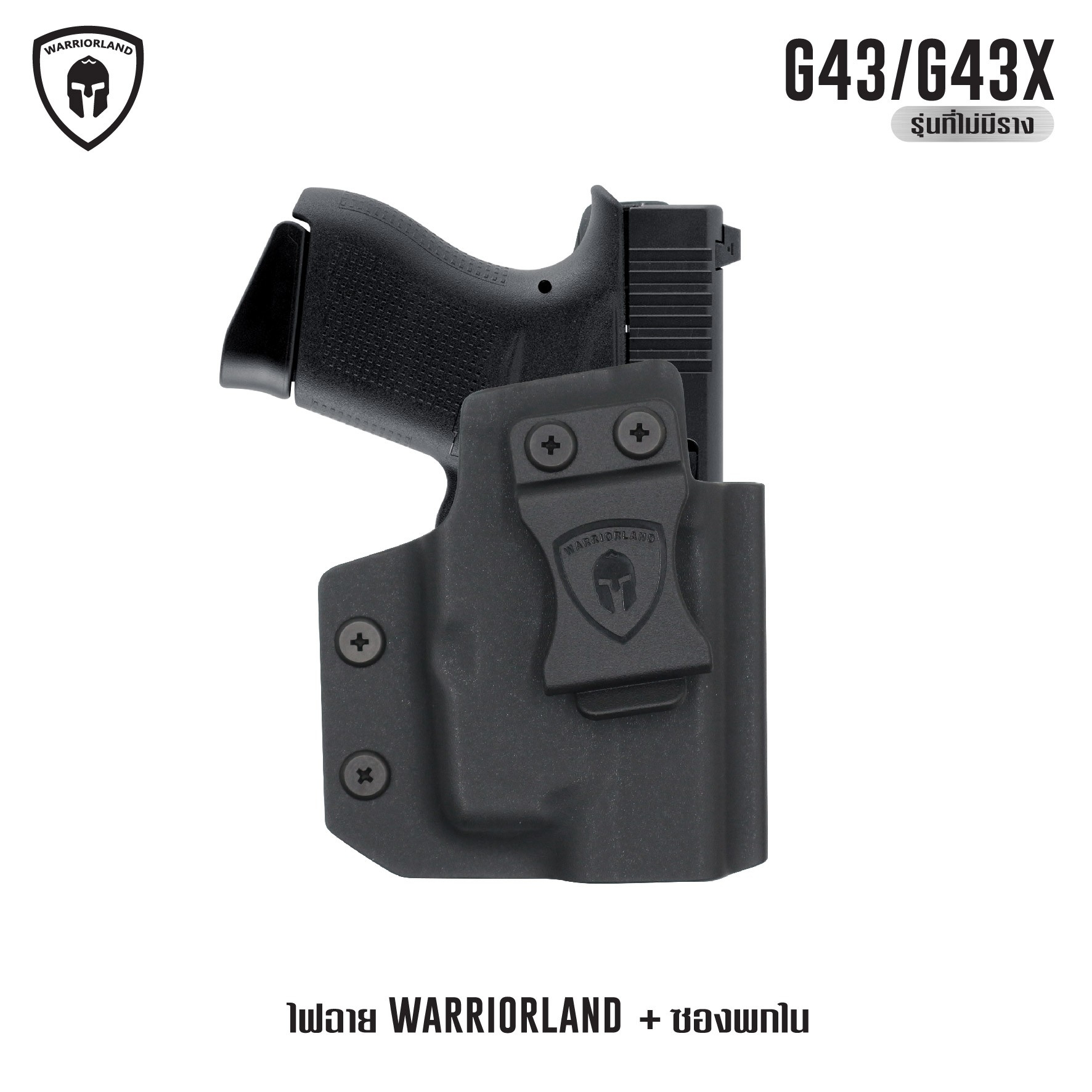 ไฟฉาย Warriorland SL-1 + ซองพกใน Kydex มี 3 รุ่นให้เลือก 🍁 รุ่น Sig Sauer P365 🍁 รุ่น G43/G43X ( เฉพาะรุ่นที่ไม่มีราง ) 🍁 รุ่น Springfield Hellcat 🔺ไฟฉาย ผลิตจาก Polymer เกรดคุณภาพ 🔺ออกแบบให้ทนทานต่อแรงรีคอยด์ได้