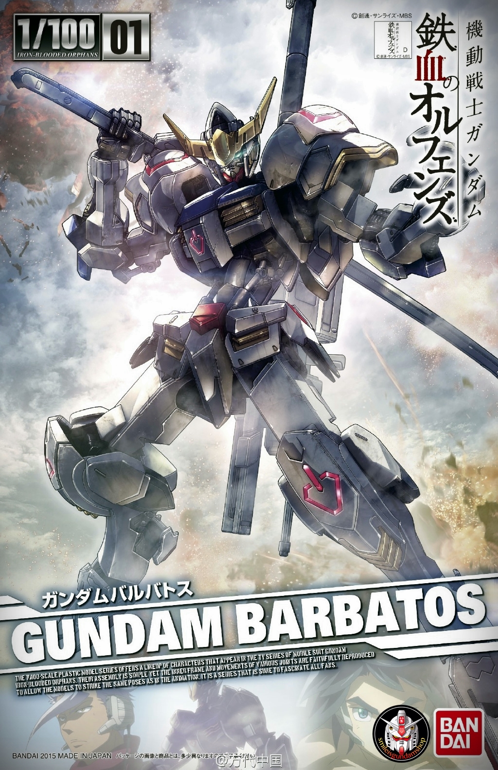 1/100 Gundam Barbatos[BANDAI]