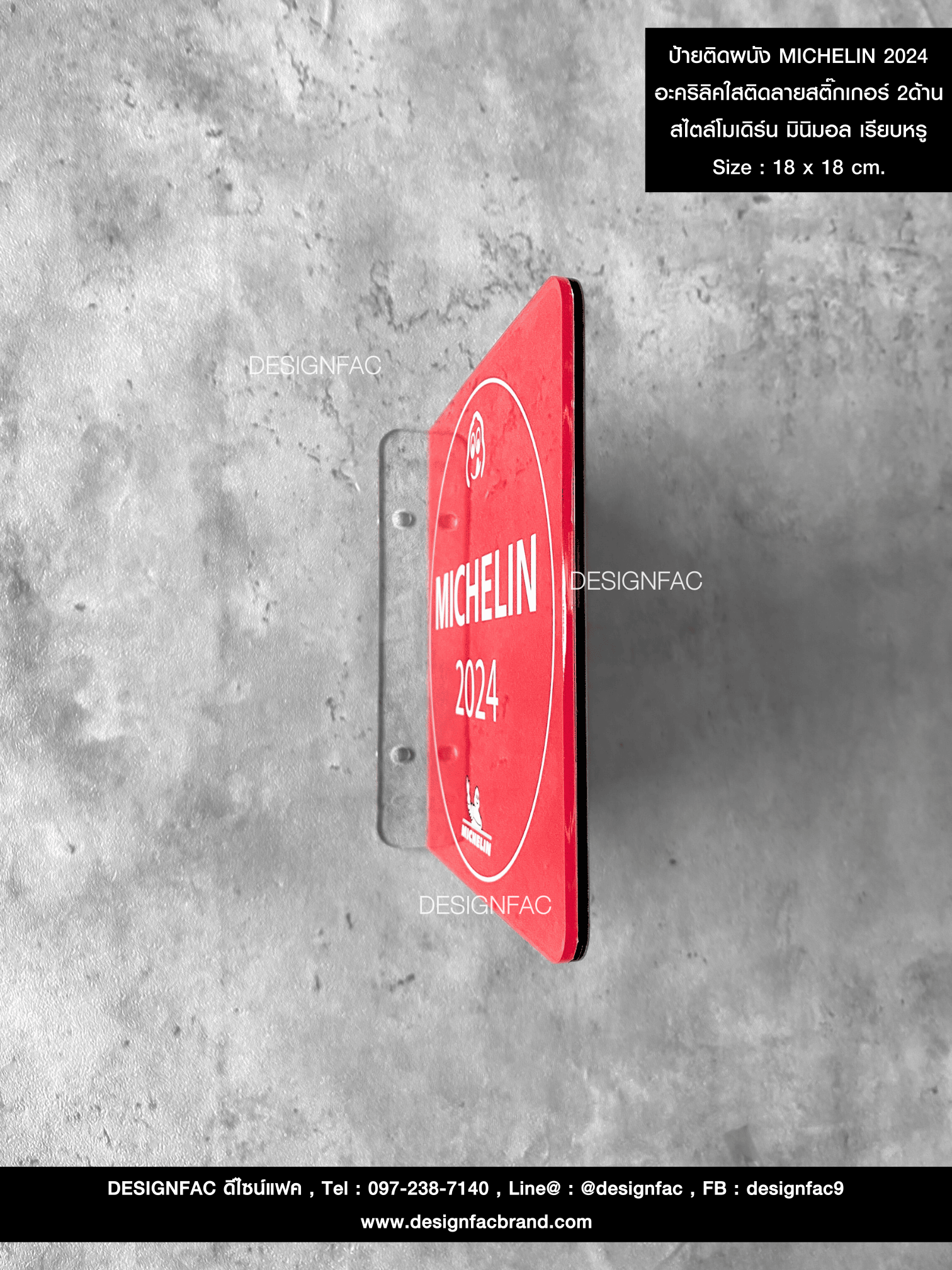 ป้าย MICHELIN 2024 ป้ายมิชลิน 2024 สไตล์โมเดิร์น มินิมอล เรียบหรู Size : 18 x 18 cm.
