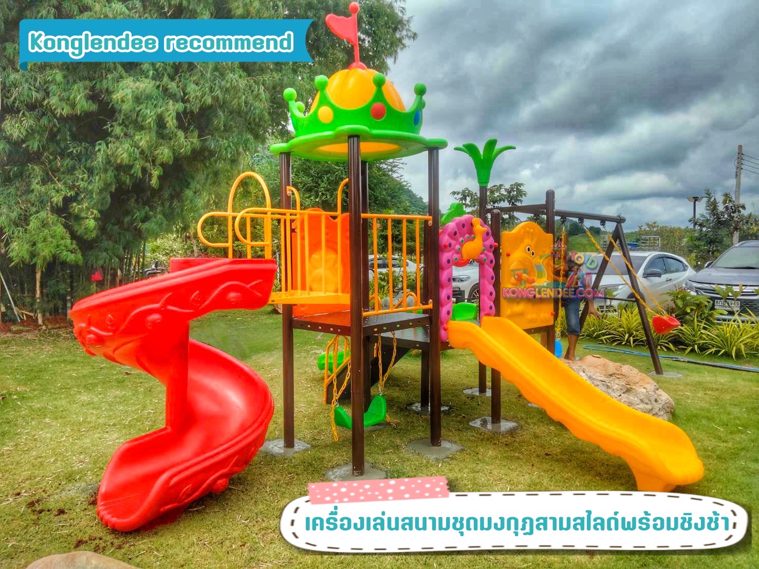 เครื่องเล่นสนาม ชุดปราสาทมงกุฎสามสไลเดอร์ชิงช้า