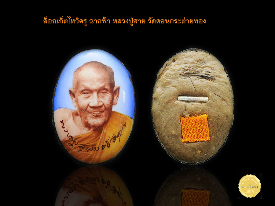 ล็อกเก็ตไหว้ครูฉากฟ้า หลังบรรจุมวลสาร ตะกรุดเงิน จีวร เกศา สุดยอดหายากอีกรายการ รายการนี้ เป็นของเก็บสะสมบูชาไม่ผ่านการใช้ครับ