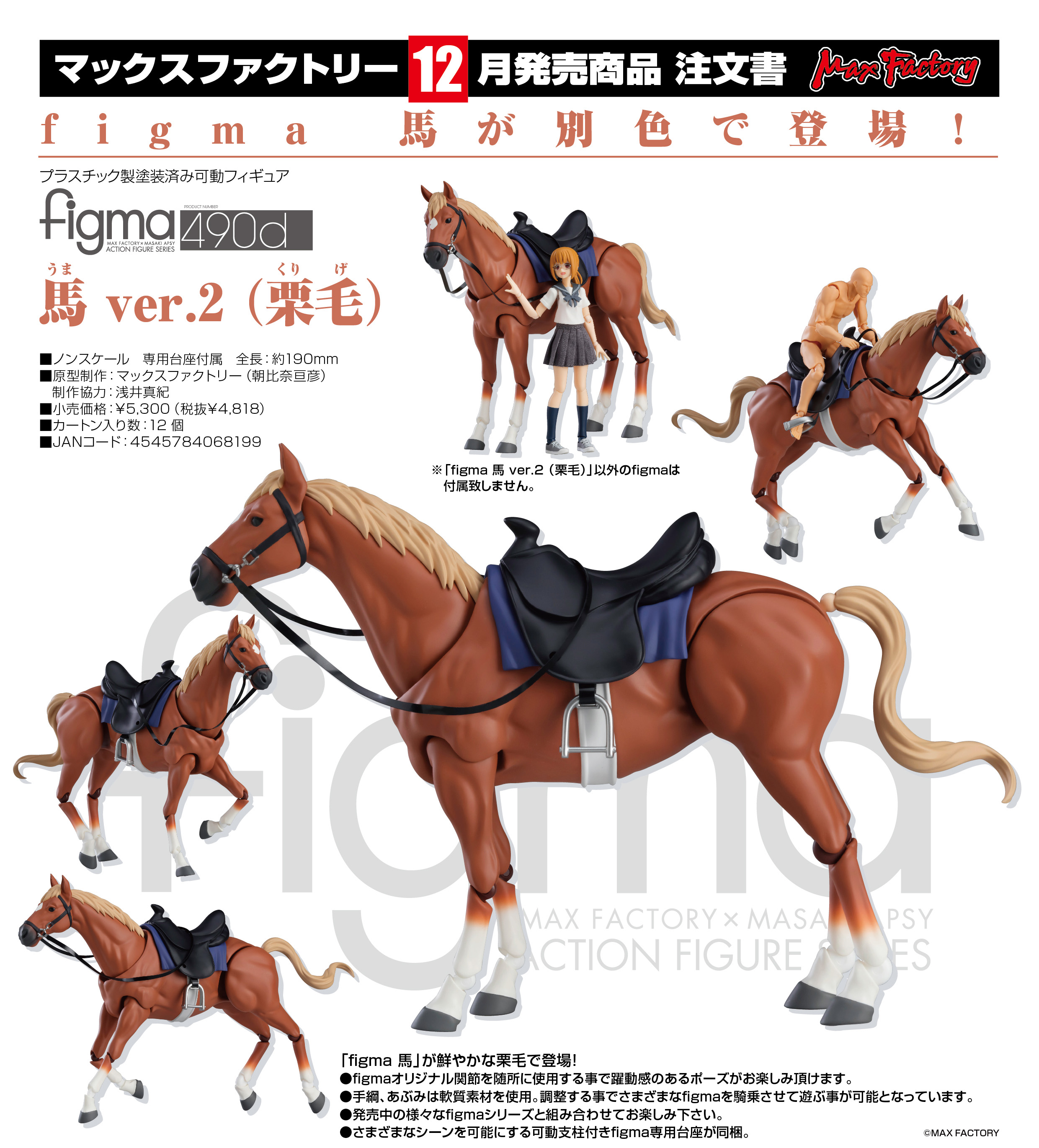 เปิดจอง : figma Horse ver. 2 (Light Chestnut)