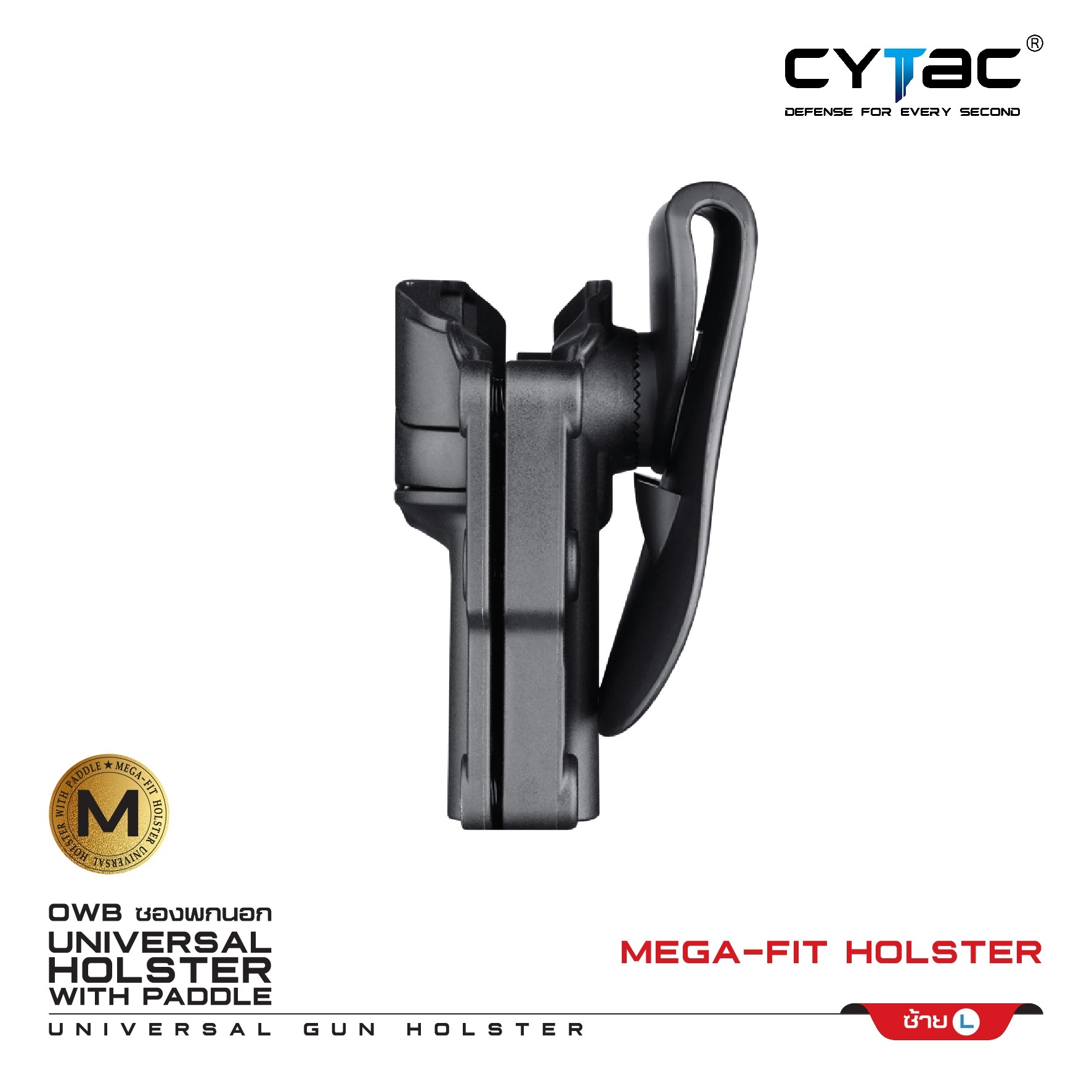 New. Cytac Mega-Fit Holster ⚡️ซองปืนที่ออกแบบมาให้สามารถใช้งานได้หลากหลายรุ่น (ตามตารางแนบ) เช่น Glock , Sig Sauer, CZ , Beretta, Ruger , S&W, Walther, Colt, Taurus และอื่นๆ ⚡️ผลิตจากวัสดุ Polymer เกรดคุณภาพ ⚡️ซองถูกออกแบบให้ปลดล็อคนิ