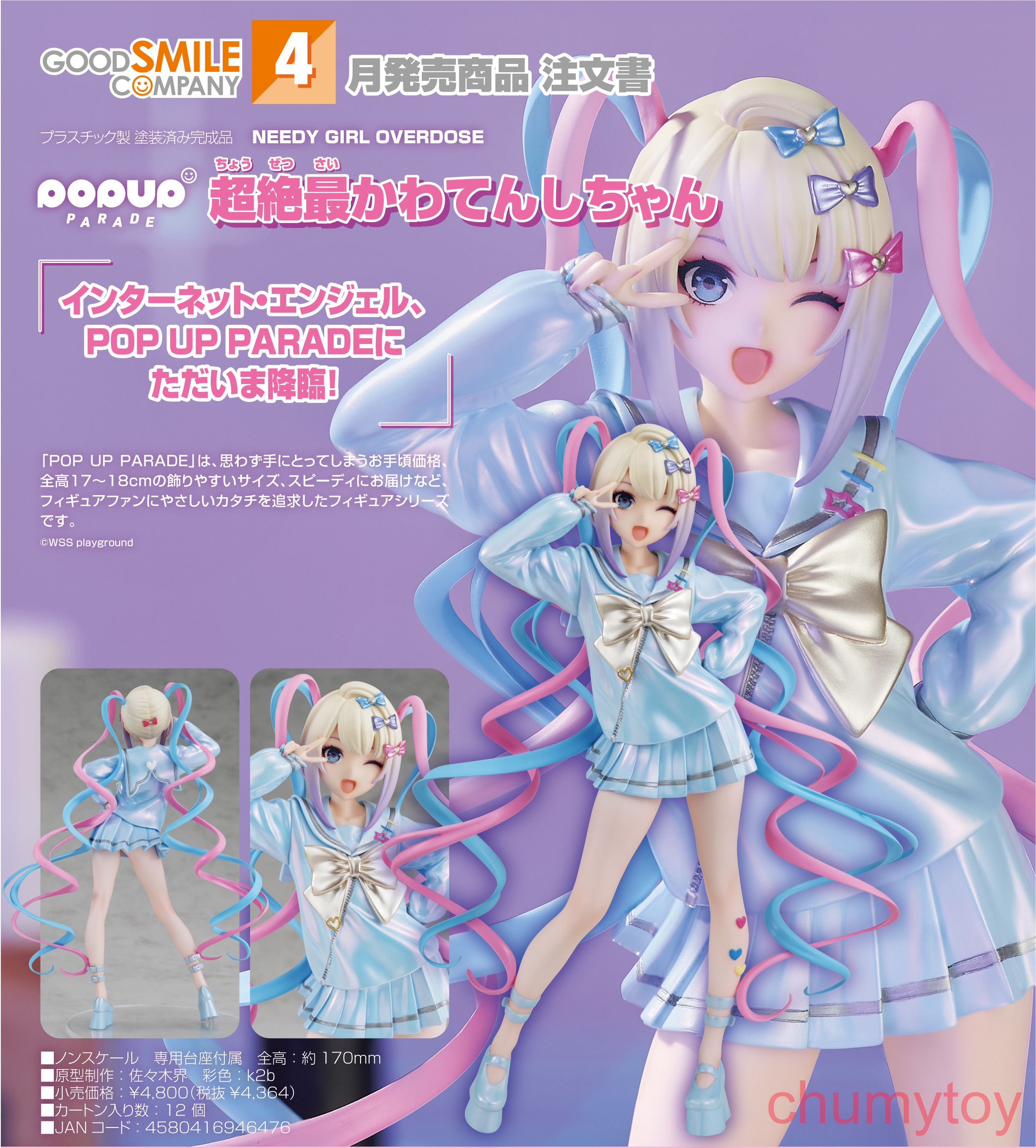 เปิดจอง : POP UP PARADE OMGkawaiiAngel