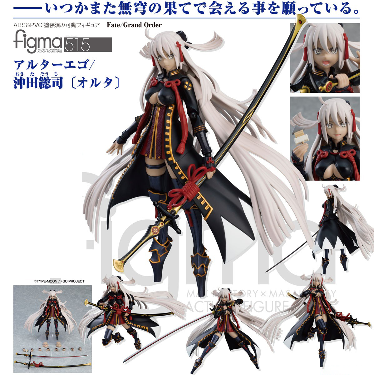 เปิดจอง : figma Alter Ego/Okita Souji (Alter)