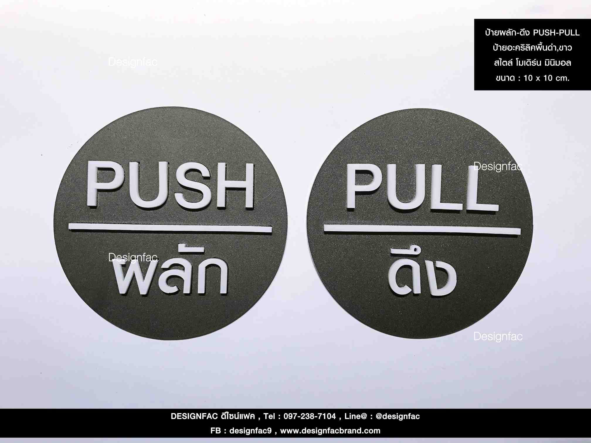 ป้ายดึงผลักประตู PULL-PUSH นูนสวย มีมิติ ป้ายโมเดิร์น สไตล์โมเดิร์น มินิมอล