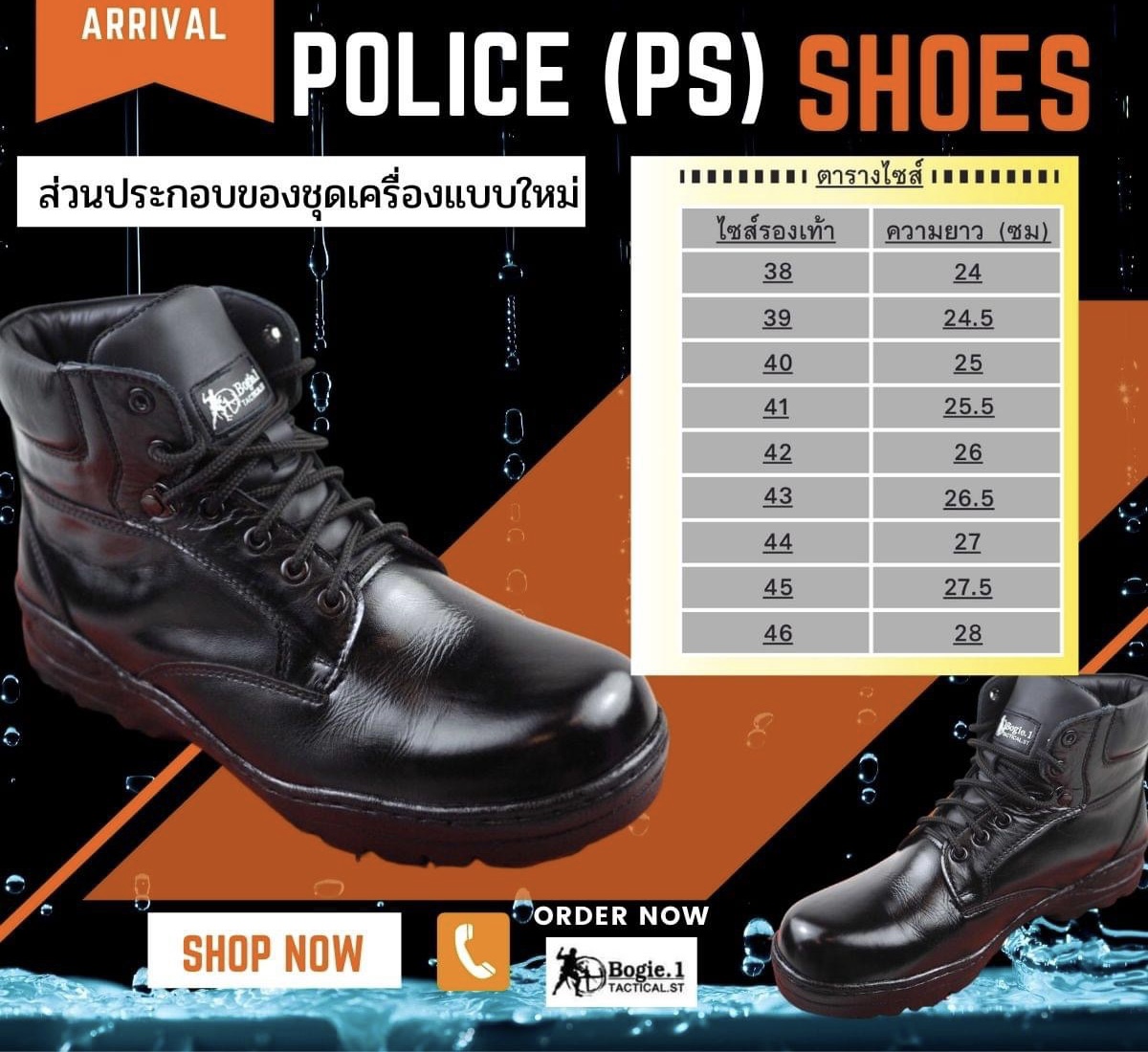 รองเท้าหุ้มข้อสั้นยุทธวิธีสีดำ รุ่น POLICE SHOES (PS) ไม่ปล่อยให้เจ้าหน้าที่ตำรวจรอนาน ***เปิดตัวรองเท้าใหม่สำหรับใส่ชุดเครื่องแบบตำรวจใหม่ -รองเท้าพื้นยางกันลื่นมีความยืดหยุ่นสูง -หุ้มข้อสีดำความสูง 5-5.5 นิ้ว ใส่กำลังสบาย -หนังแท้ ขัดขึ้นเงา ดูแลทำความส
