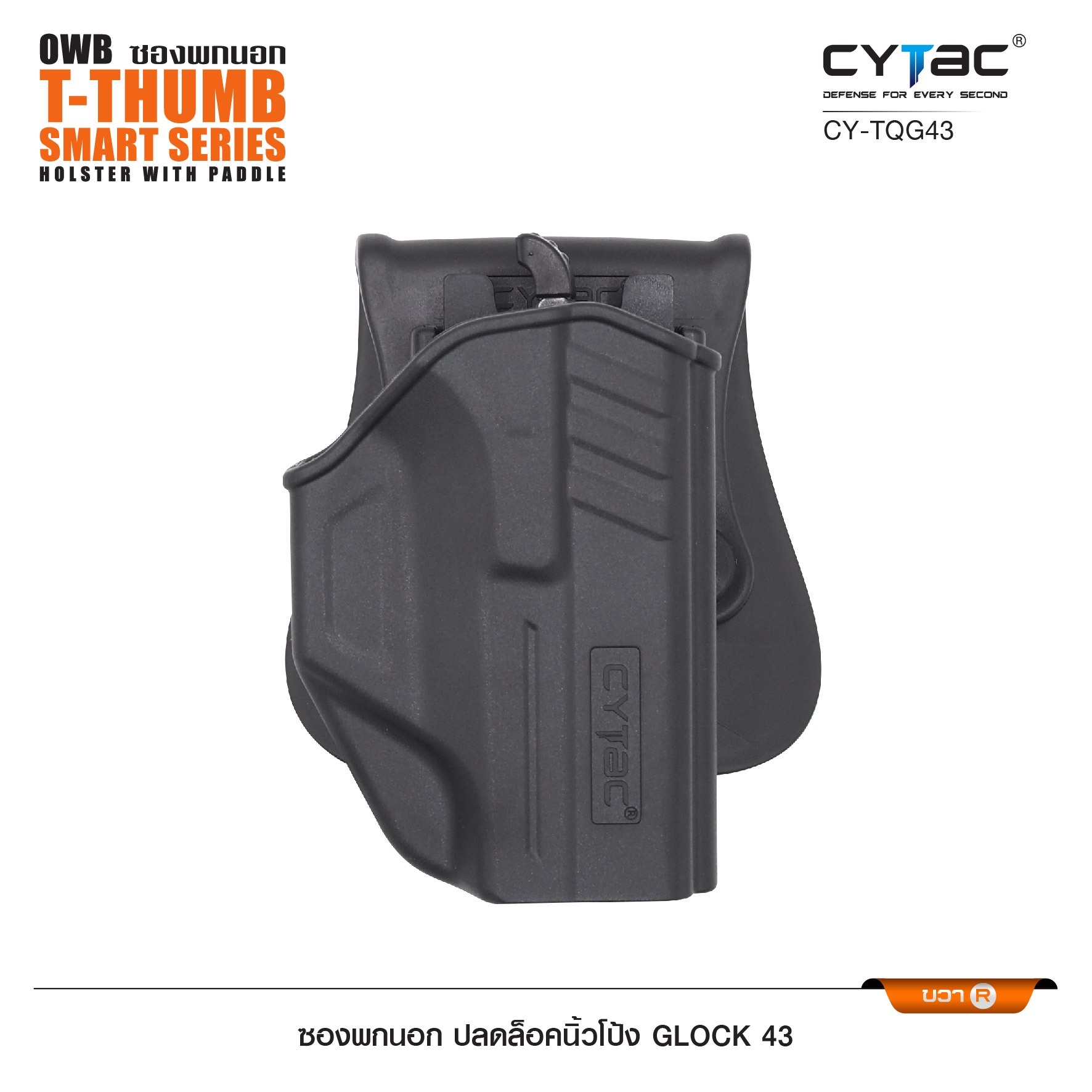 New. CYTAC ซองพกนอก ปลดล็อคนิ้วโป้ง Glock 43 ( Cytac T-Thumbsmart Holster ) ⚡️ผลิตจากวัสดุ Polymer เกรดคุณภาพ แข็งแรงทนทาน ⚡️ออกแบบให้ปลดล็อคนิ้วโป้ง ใช้งานง่ายเป็นธรรมชาติ และปลอดภัยยิ่งขึ้น ⚡️ด้านหลังเป็นเพลทเหน็บ