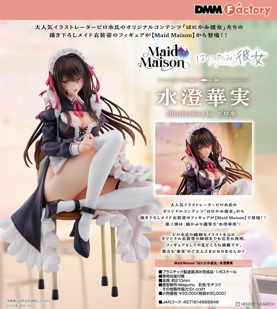เปิดจอง : Maid Maison Hanikami Kanojo Kasane Minazumi