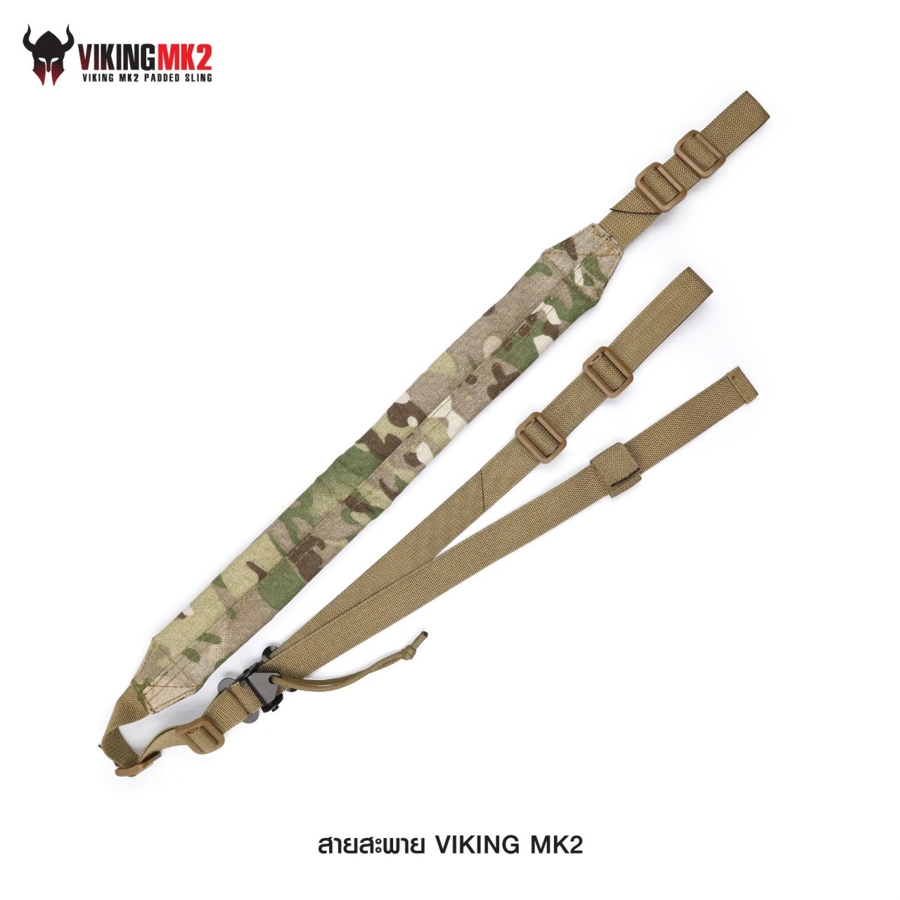 (star)สินค้ามี สีพรางดำ เข้ามาใหม่ค่ะ (fire)สายสะพาย Viking MK2 ( Viking MK2 Padded Sling ) 🔗 ผลิตจากผ้า Nylon 1000D 🔗 สายสะพาย 2 จุด แบบอเนกประสงค์ ปรับใช้งานกับ M16, M4, ลูกกรด, ลูกซอง และอื่นๆ ได้ 🔗 มี Quick Pull Adjust buckle ป
