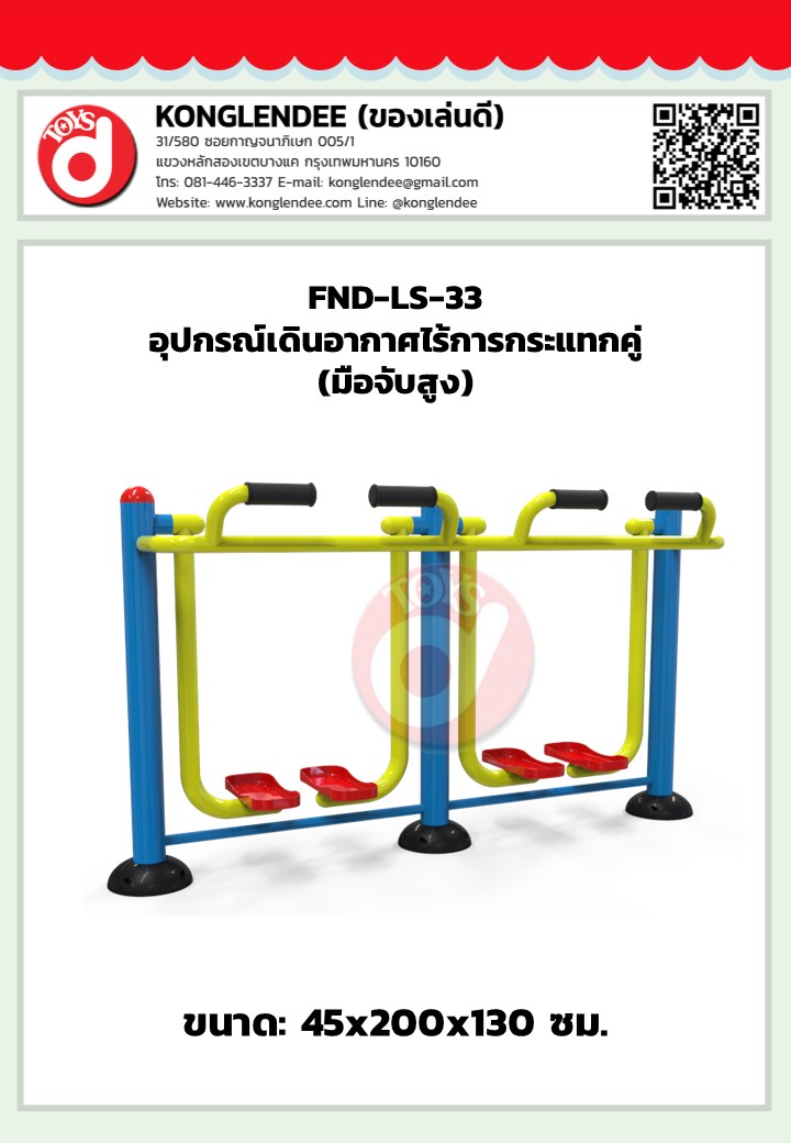 เครื่องออกกำลังกายเดินอากาศไร้การกระแทกคู่(มือจับสูง)