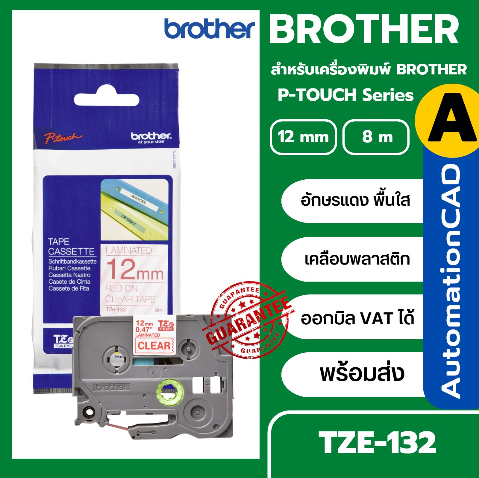 เทปพิมพ์อักษร TZE-132 12 มม. BROTHER ของแท้ อักษรสีแดง พื้นใส