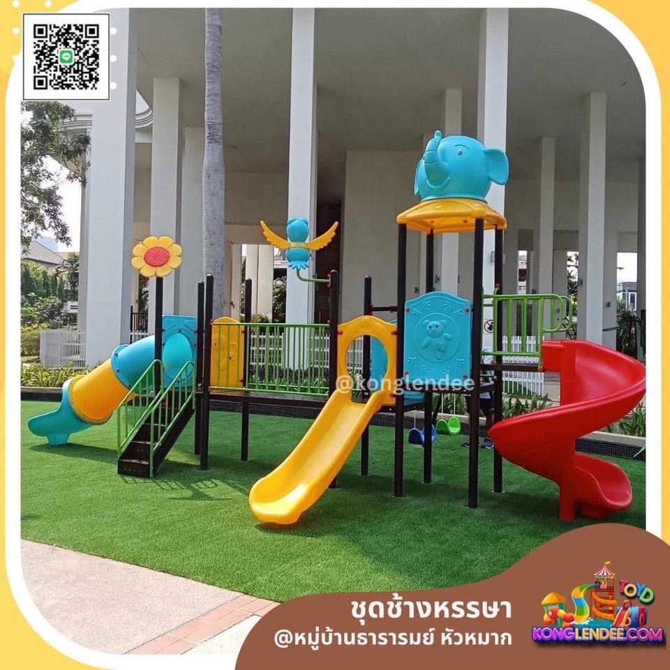 เครื่องเล่นสนาม ชุดเจ้าช้างน้อย