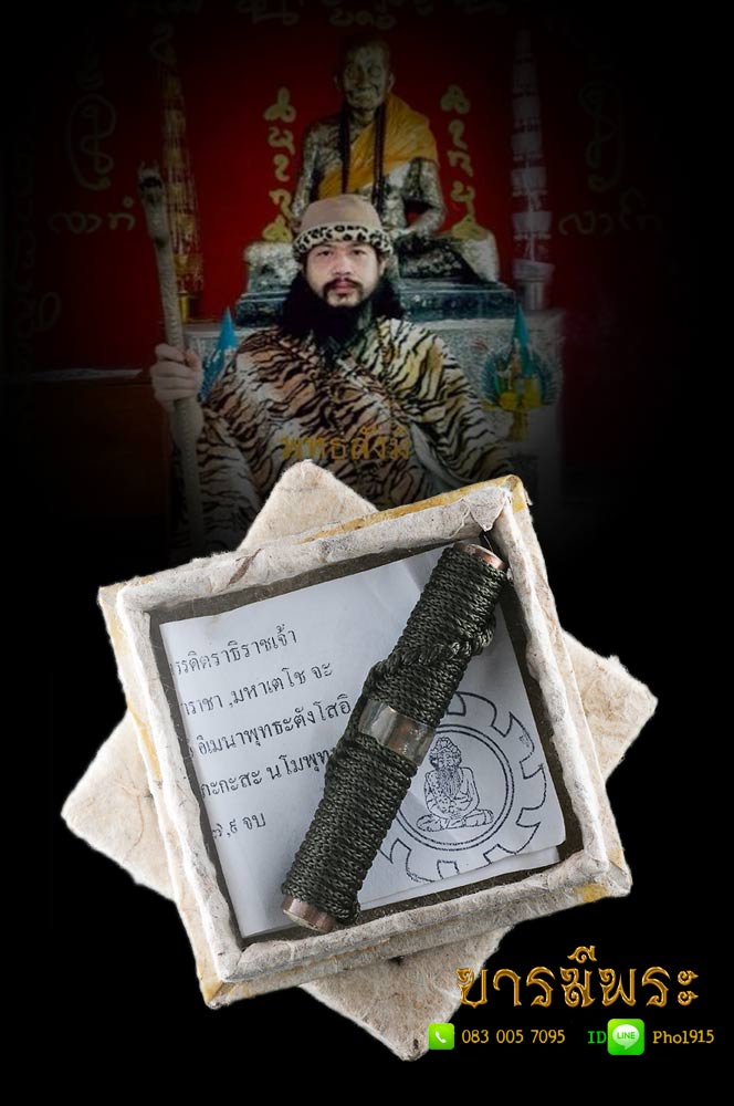 ตะกรุดจักรพรรดิตราธิราชเจ้า พระฤาษีปู่แก้วปฐมมุนี อ.ท่าวุ้ง จ.ลพบุรี ขนาด 2.5 นิ้ว สวยสะสม กล่องเดิม พร้อมใบคาถา