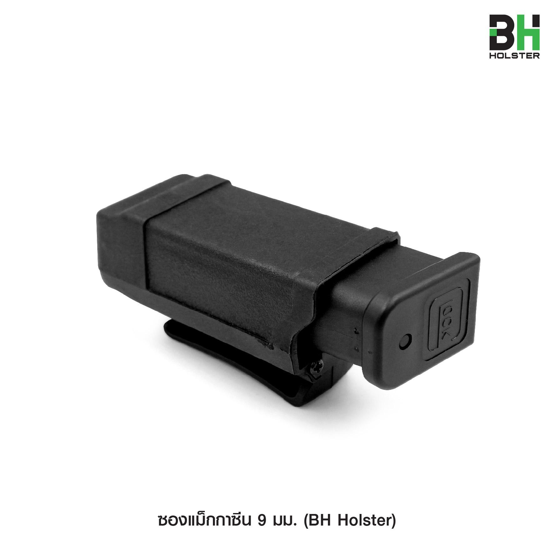 New. ซองแม็กกาซีนเดี่ยว 9 มม. BH -ใช้บรรจุแม็กกาซีน 9 มม. แถวคู่ ( Double Stack ) -วัสดุ polymer ทนทาน ไม่แตกหักง่าย -ด้านหลังเป็นคลิปเหน็บเข็มขัด -มาพร้อมกล่องพลาสติกแข็งแรง ⚠️⚠️ เหมาะสำหรับแม็กกาซีน Glock แถวคู่
