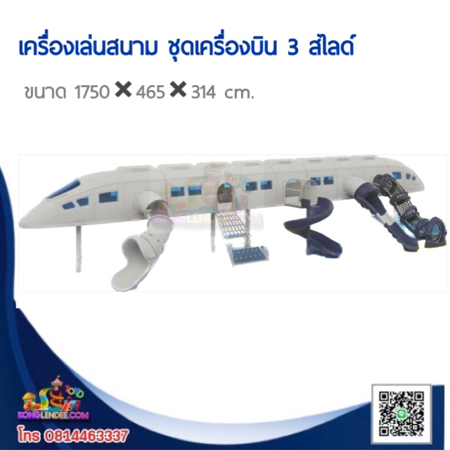 เครื่องเล่นสนาม ชุดเครื่องบิน 3 สไลด์