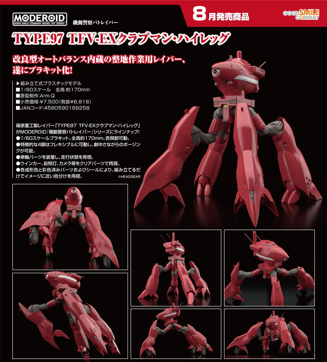 เปิดจอง : Moderoid Type 97 TFV-EX Crab-Man High Leg