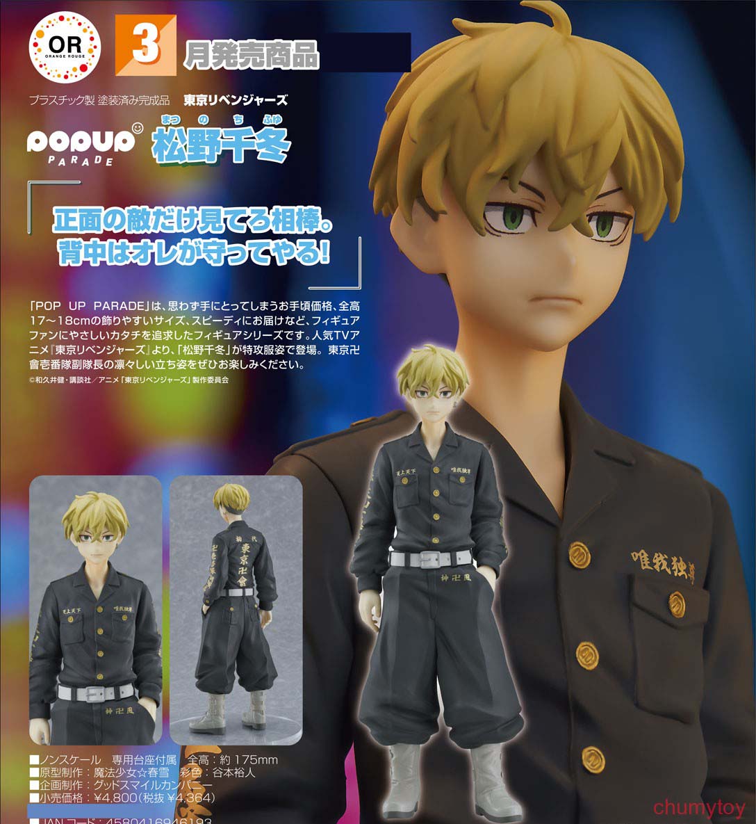 เปิดจอง : Pop Up Parade Chifuyu Matsuno