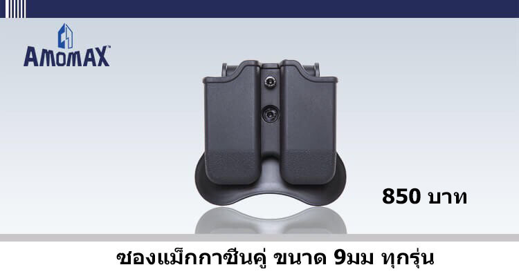 🔥(จัดโปรโมชั่นซองปืนสั้นและซองแม็คทุกรุ่น)🔥 ✅ ซองปืน Amomax Sig Sauer P320 มีสีดำ และ สีทราย 💥ราคา 900บาท ✅ ซองปืน Amomax Glock 19/23/32 (พกขวา / พกซ้าย) 💥ราคา 900 บาท ✅ซองปืน Amomax Glock 17/22/31 