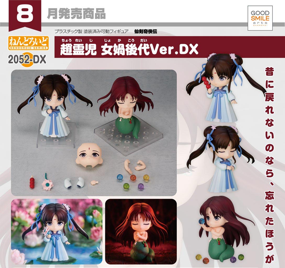 เปิดจอง : Nendoroid Zhao Ling-Er: Nuwa's Descendants DX
