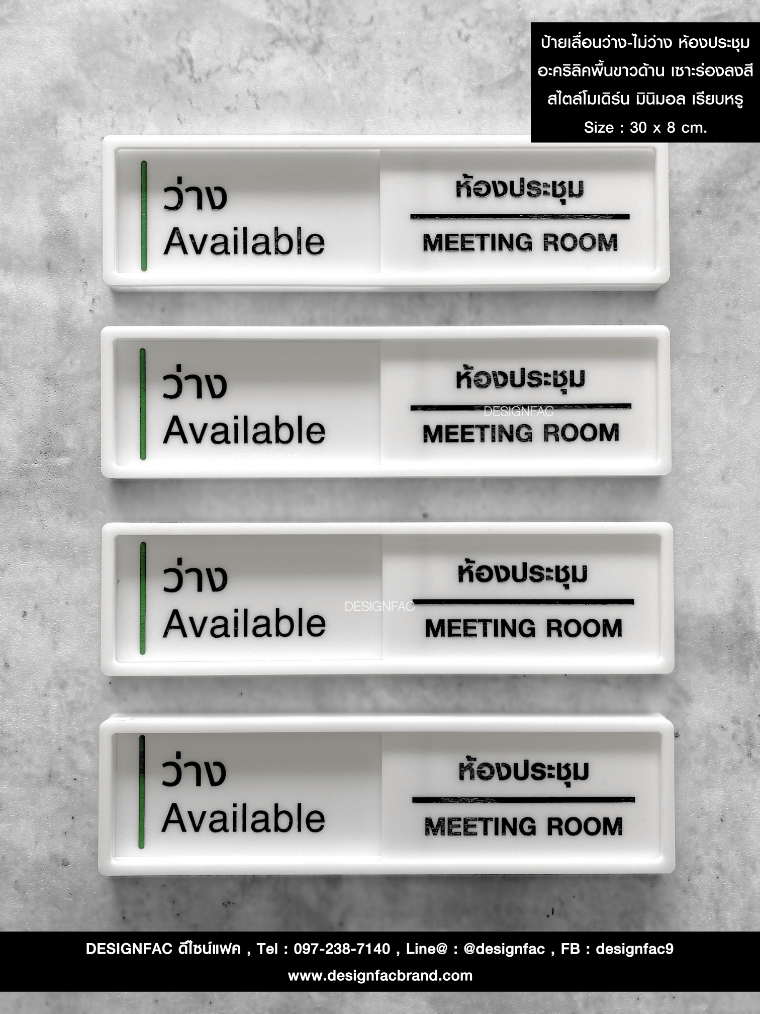 ป้ายเลื่อนห้องประชุมว่าง-ไม่ว่าง อะคริลิคพื้นขาวด้าน ลายเซาะร่องลงสี ยกขอบ สไตล์โมเดิร์น มินิมอล เรียบหรู Size : 30 x 8 cm.