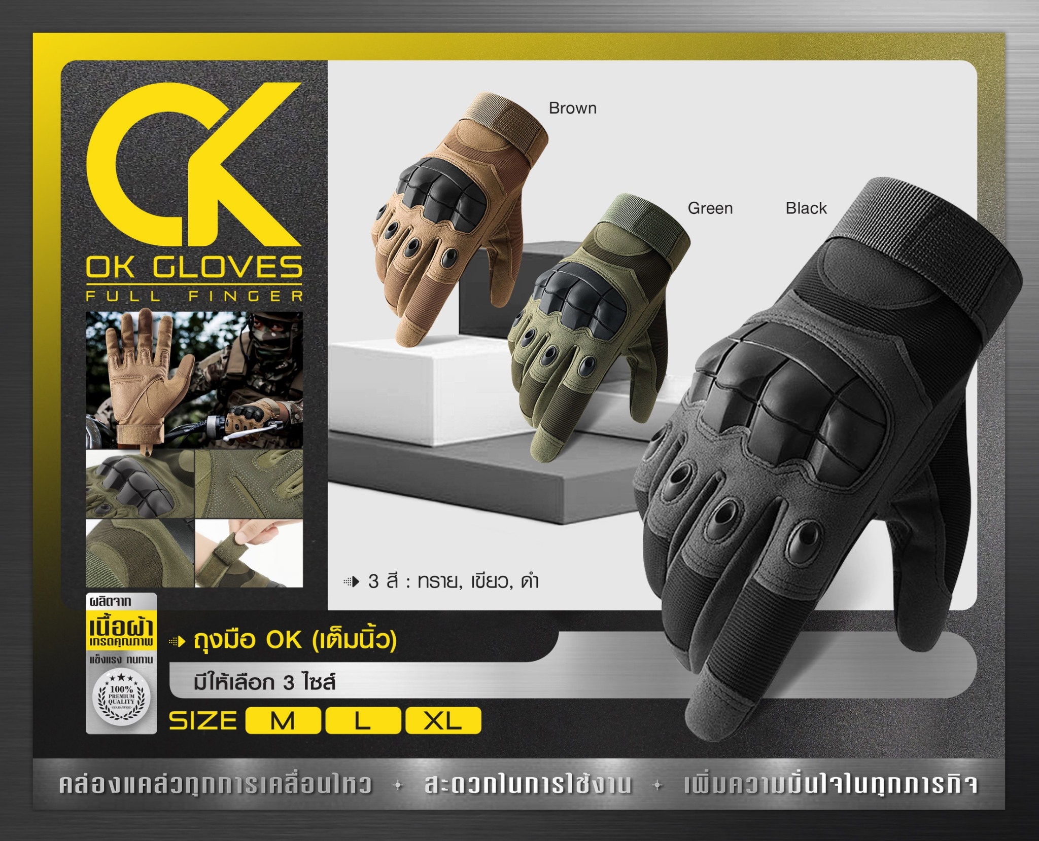 New. ถุงมือ OK (เต็มนิ้ว) -มีเกราะกันกระแทกที่หลังมือ และส่วนส้นมือ -รูปทรงเท่ สปอร์ต ทันสมัย -รัดข้อมือด้วยตีนตุ๊กแก -ด้านในเป็นผ้านุ่ม ระบายอากาศได้ดี ไม่อมเหงื่อ -สามารถซักทำความสะอาดได้ -ผลิตจากวัสดุคุณภาพดี เนื้อผ้าระบายอากาศ ไม่อับชื้น มีเกราะกันกระ